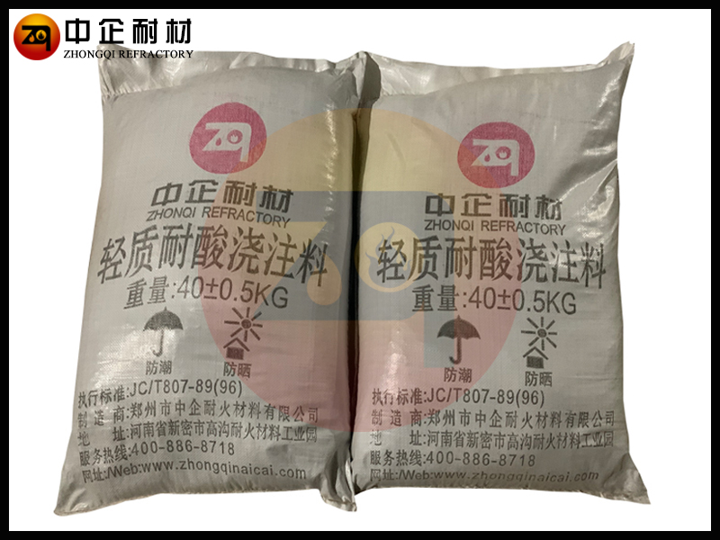 輕質(zhì)耐酸澆注料